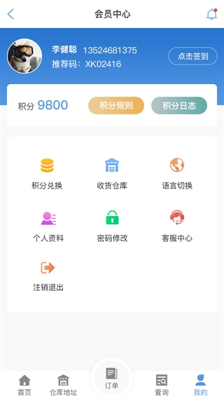 荆门物流查单APP